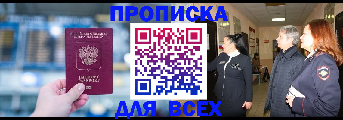 временная регистрация законно в Каменке