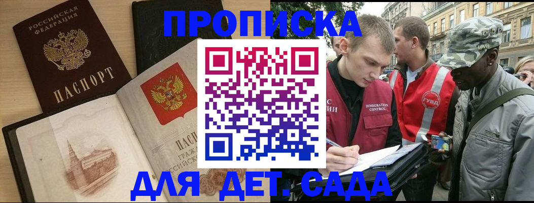 прописка законно в Каменке